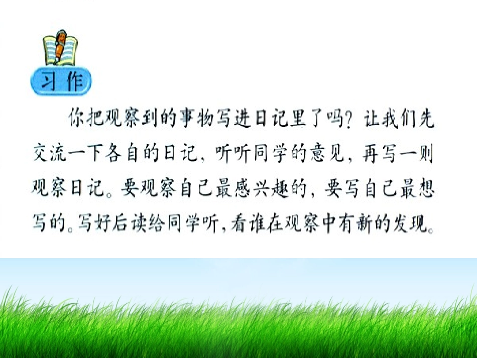 习作四：观察日记(豆芽成长记)_第2页