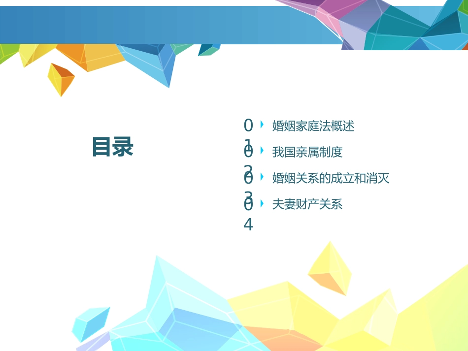 婚姻法培训课件(2018年制作)_第2页