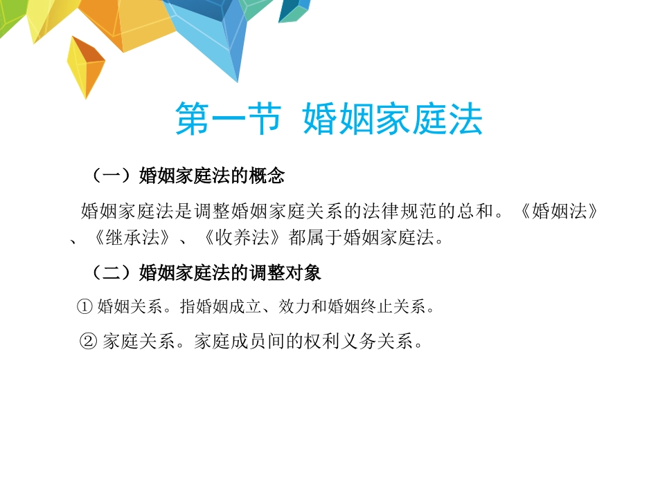 婚姻法培训课件(2018年制作)_第3页
