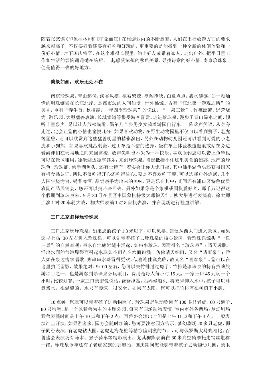 南京珍珠泉游玩全攻略_第1页