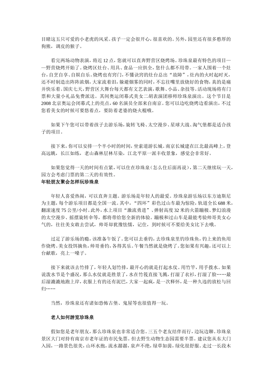 南京珍珠泉游玩全攻略_第2页