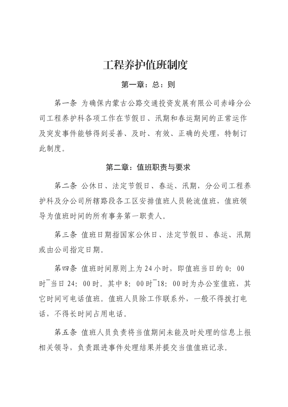 节假日值班制度_第1页