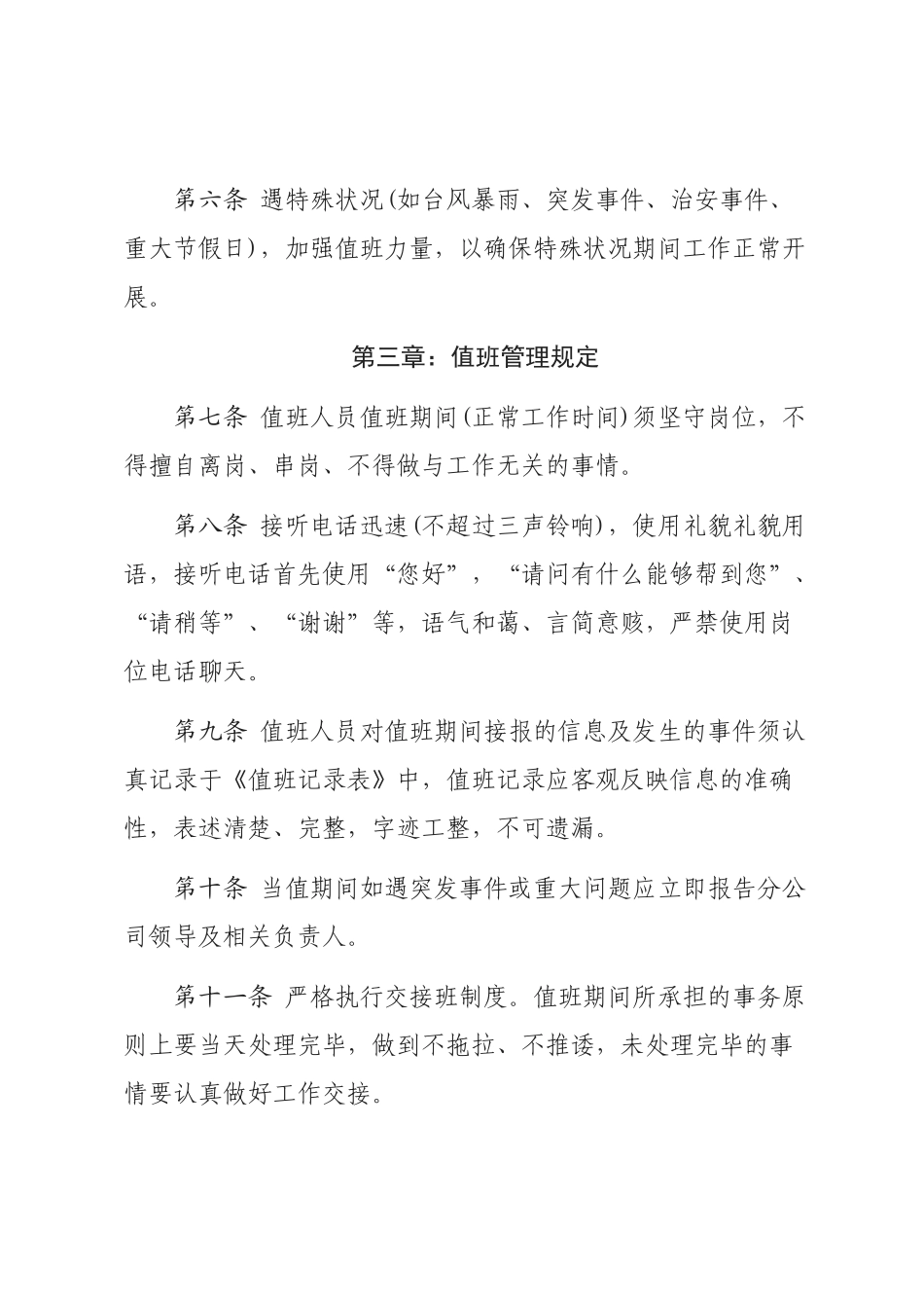 节假日值班制度_第2页