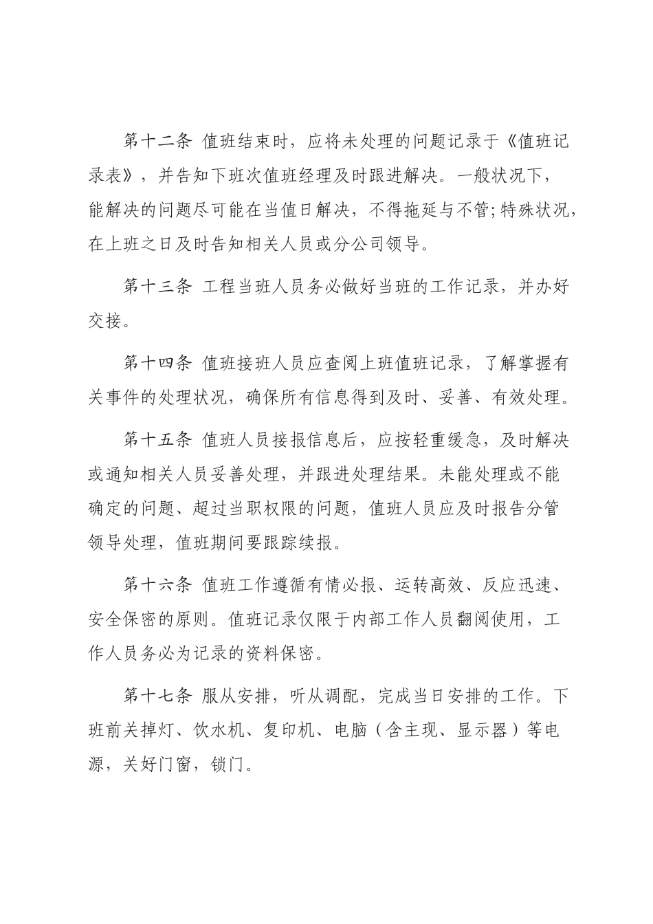节假日值班制度_第3页