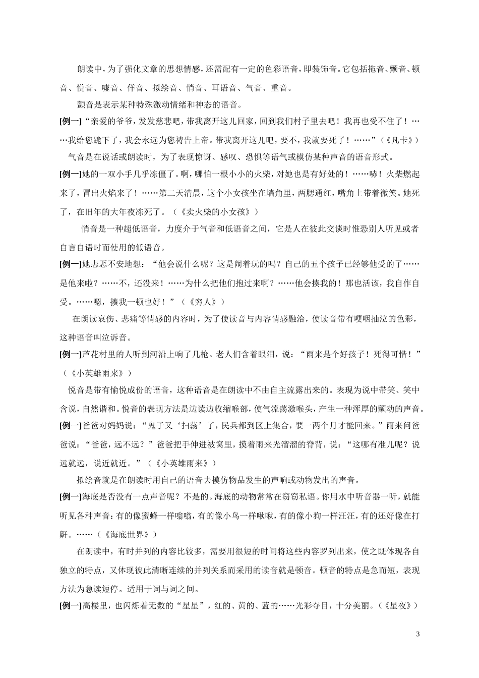 朗读技巧及训练_第3页