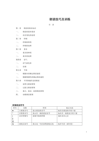 朗读技巧及训练