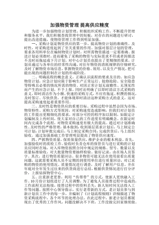 物资管理提升总结