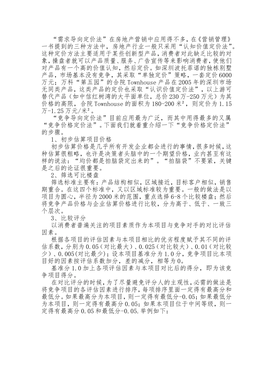 房地产价格制定原则_第2页