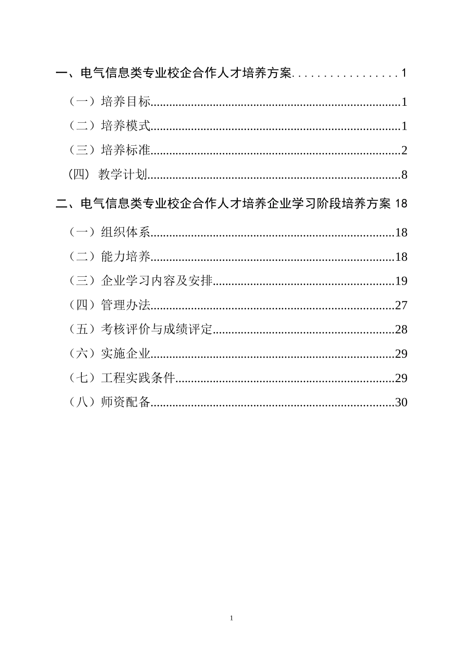 校企合作人才培养方案_第2页