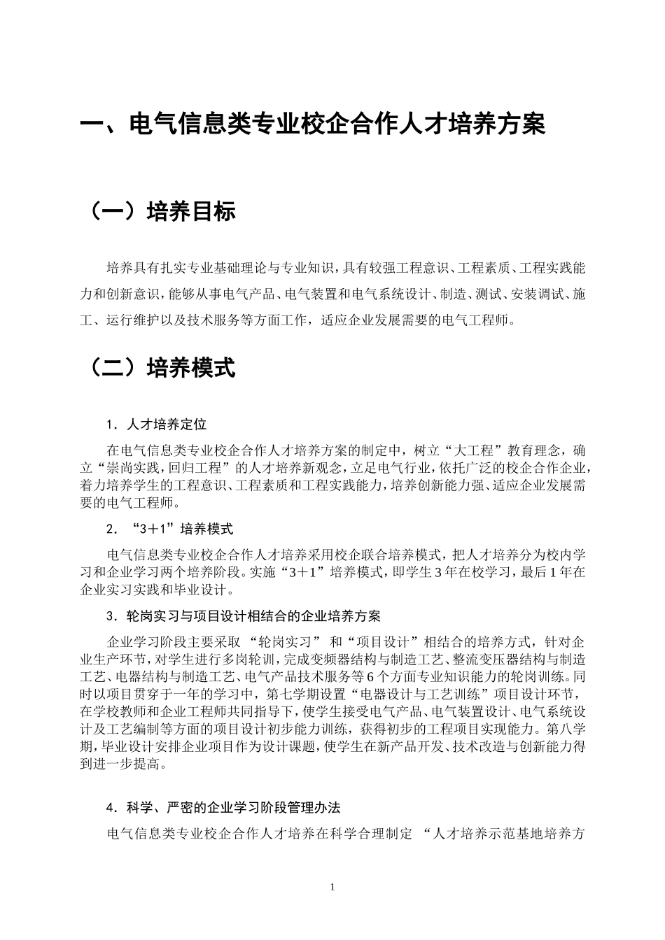 校企合作人才培养方案_第3页