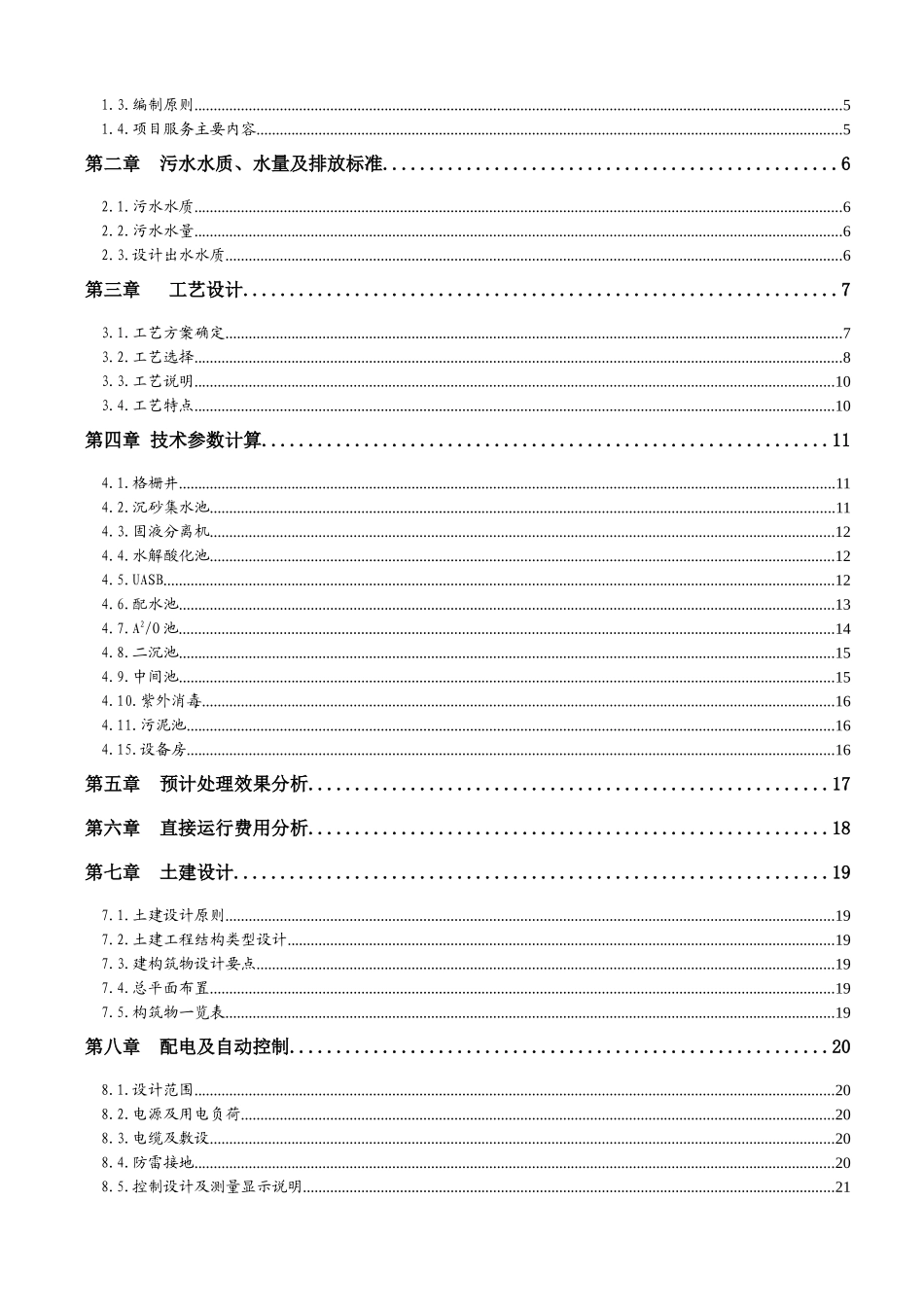 养猪废水处理方案_第2页