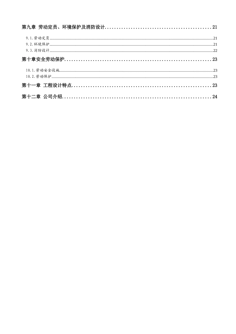 养猪废水处理方案_第3页