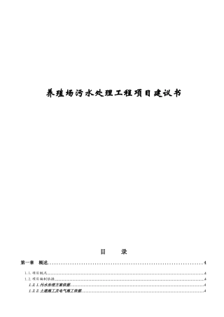 养猪废水处理方案