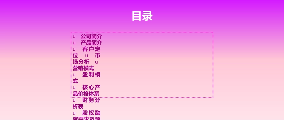 丽妃丹股权融资商业计划书_第2页