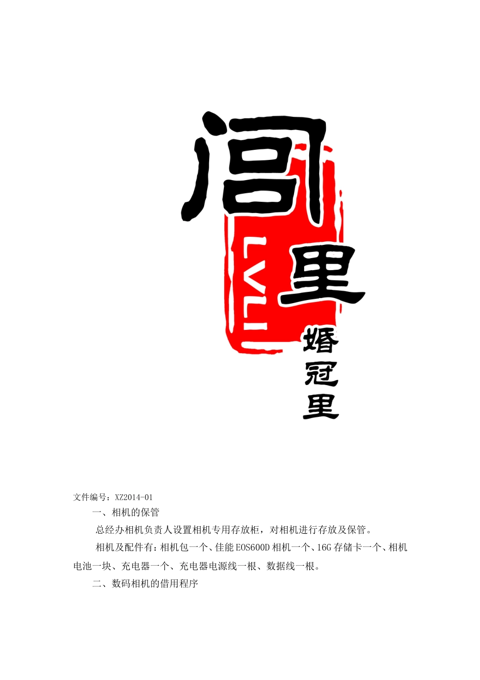 相机管理规定_第2页