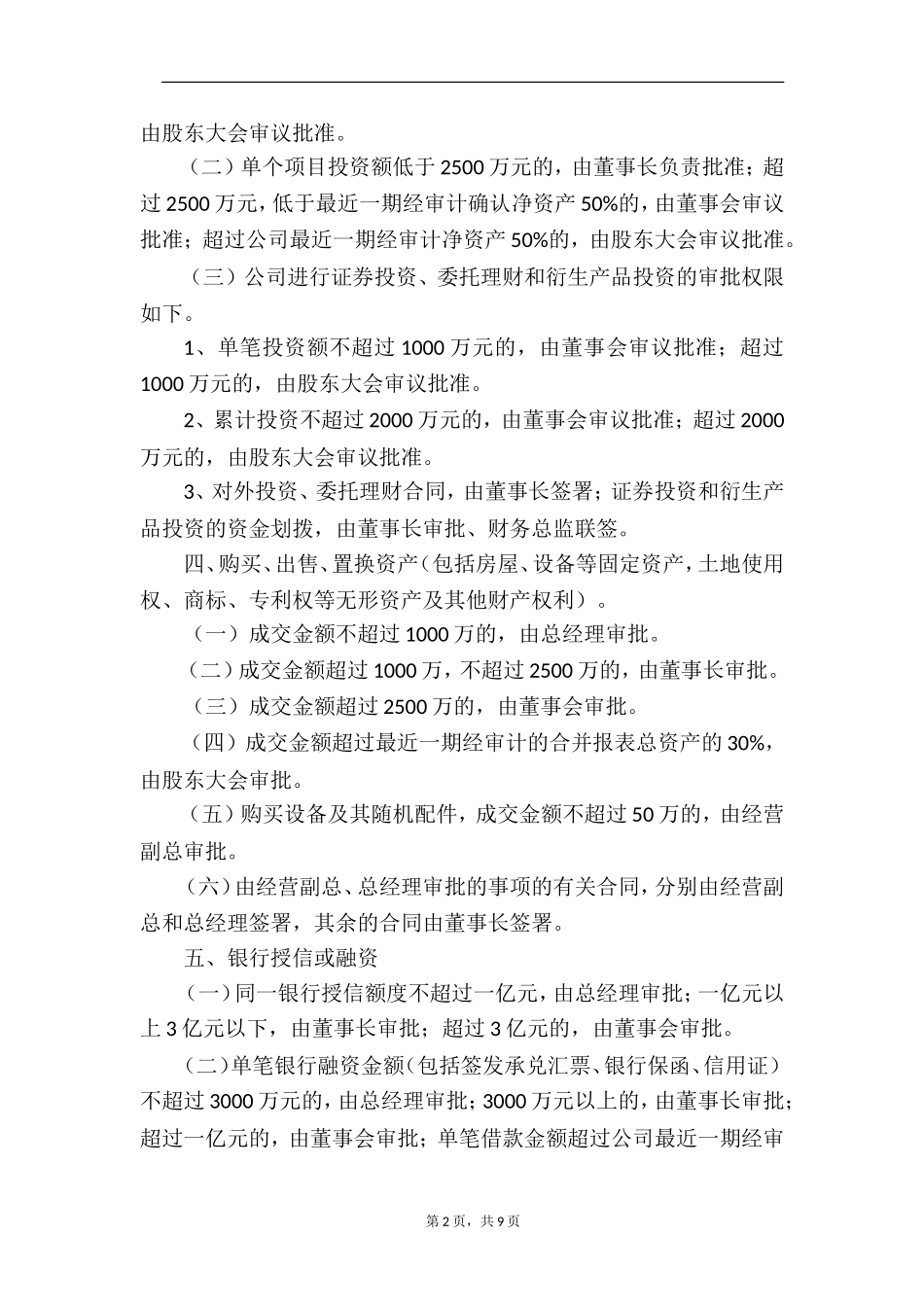 审批权限管理制度_第2页