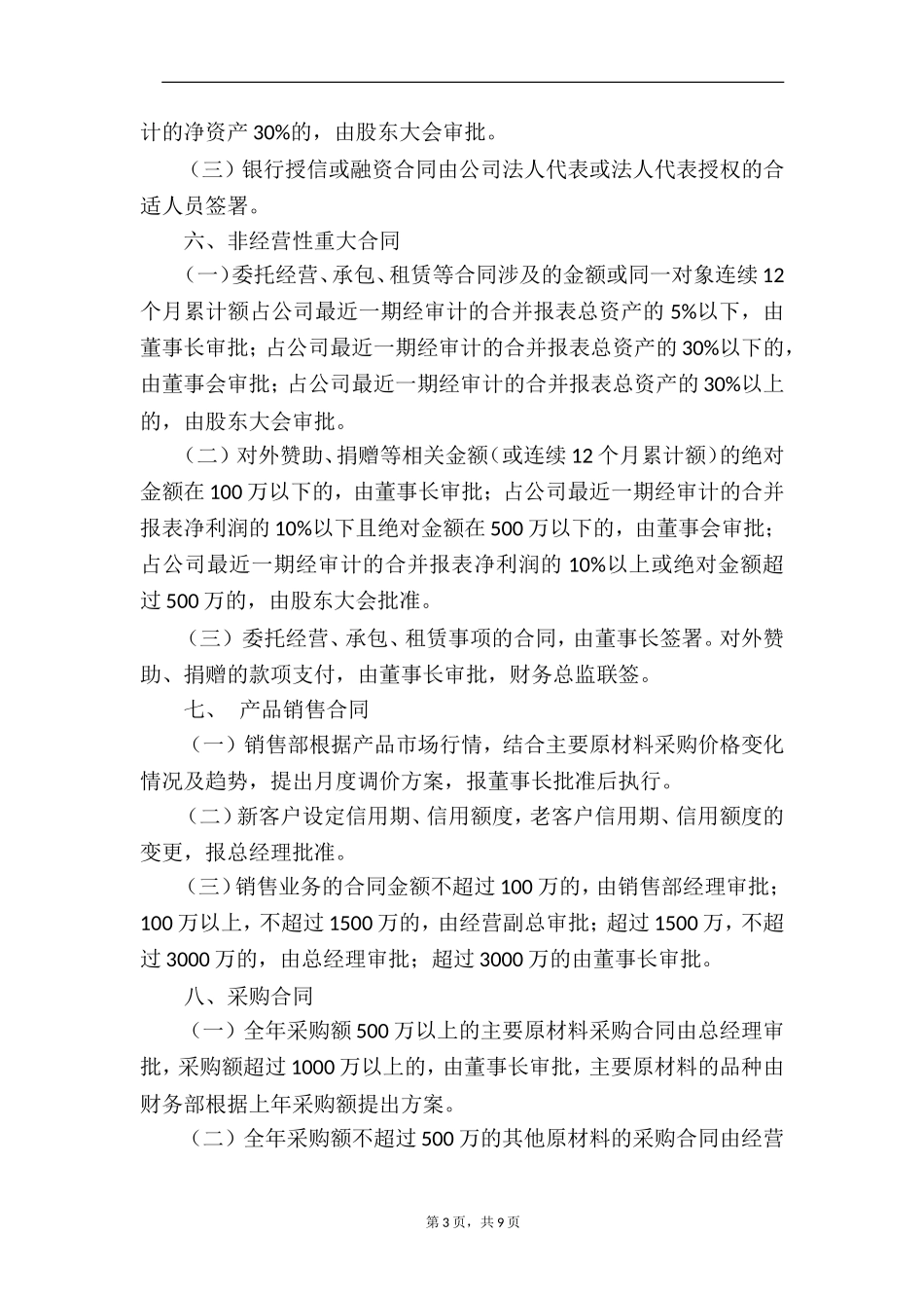 审批权限管理制度_第3页