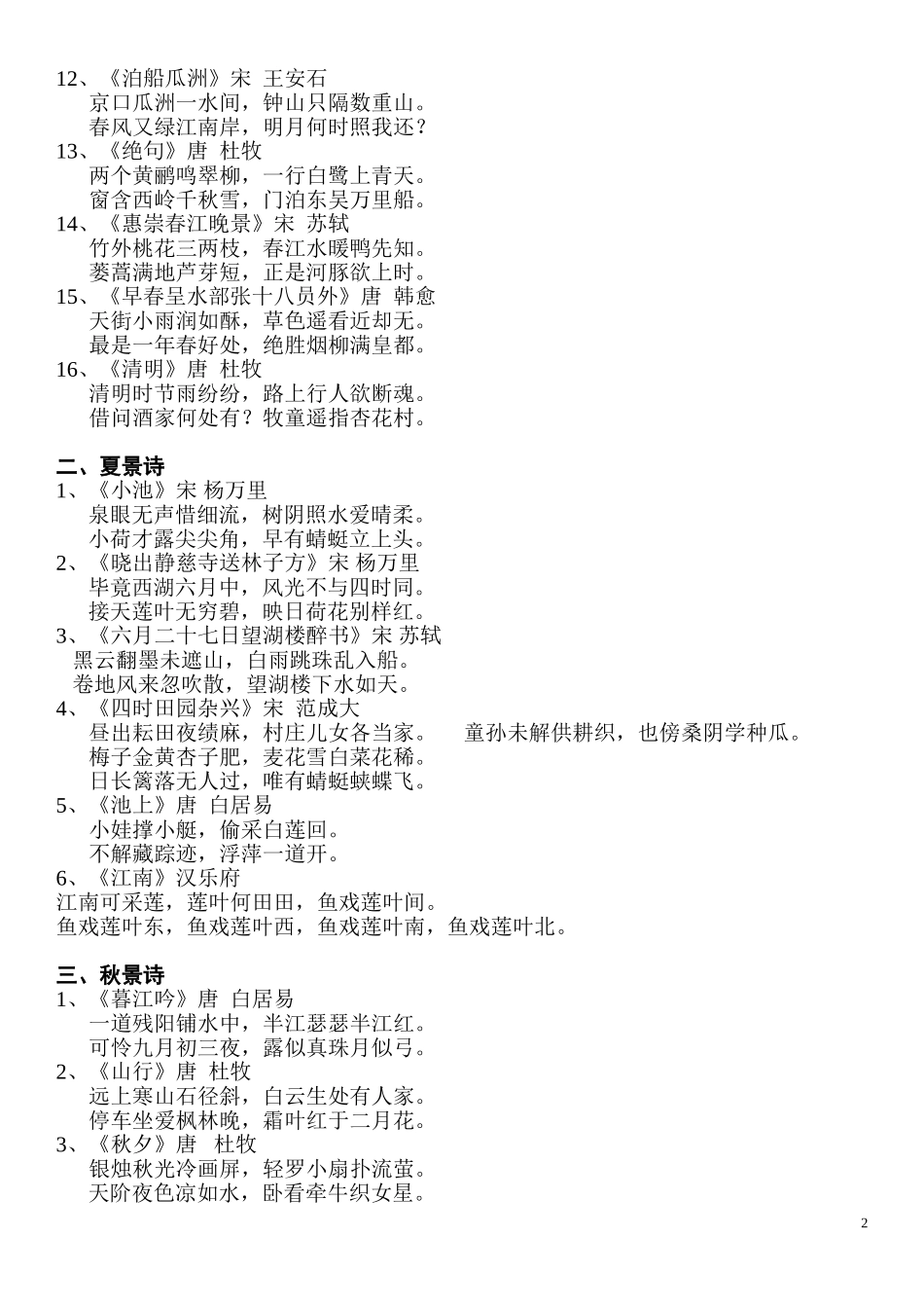 小学古诗分类_第2页