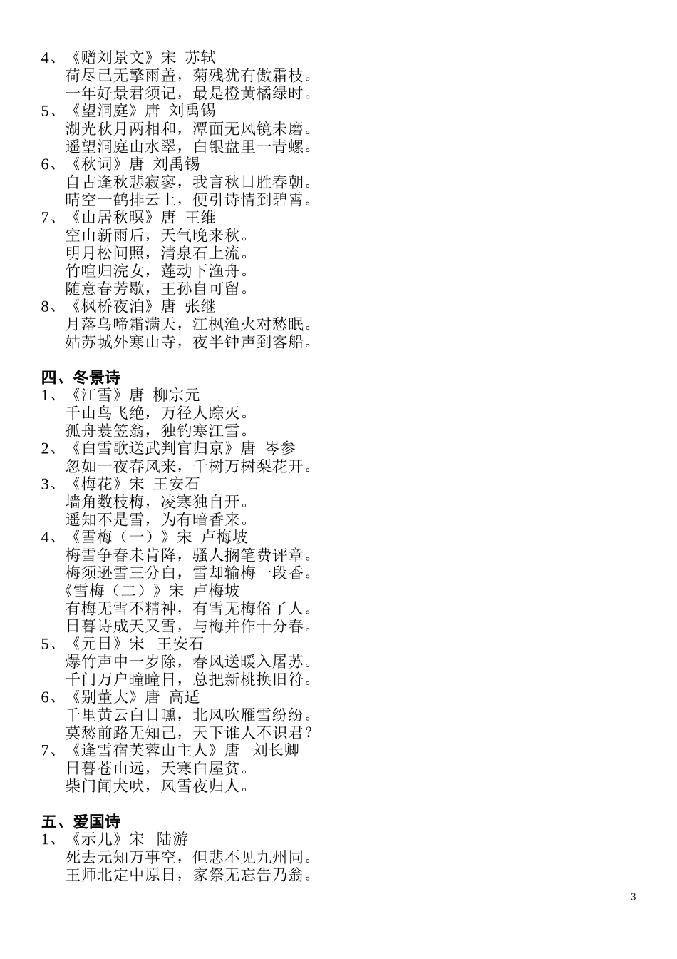 小学古诗分类_第3页