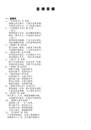 小学古诗分类