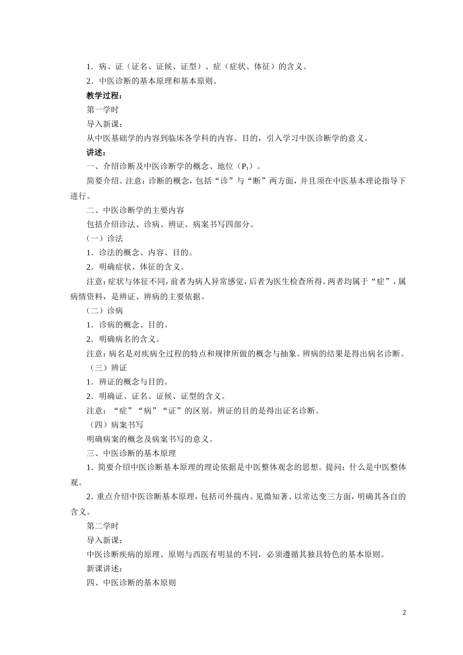 中医诊断学教案_第2页