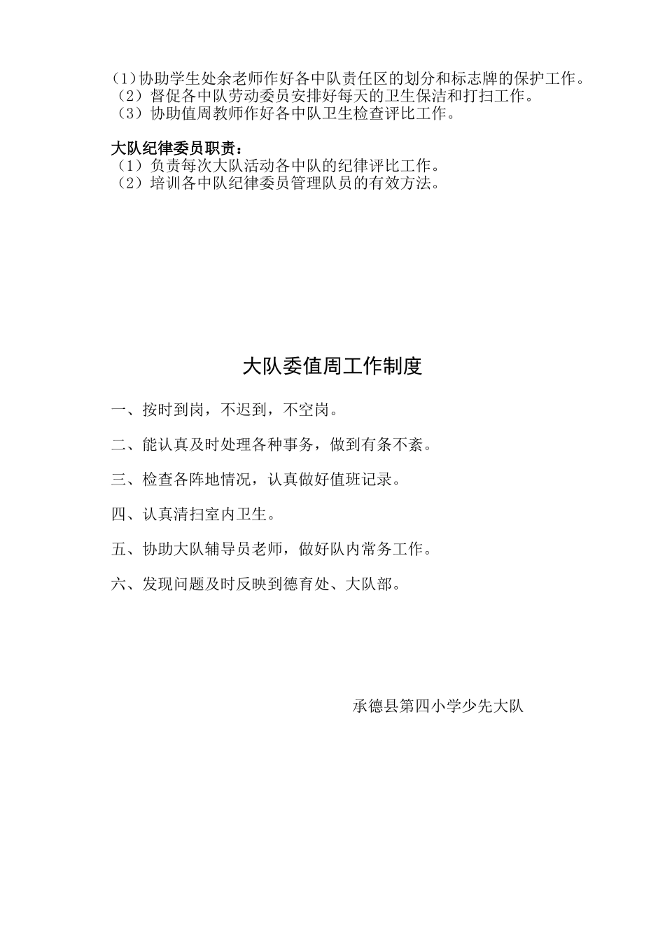 少先队大队委干部职责_第2页