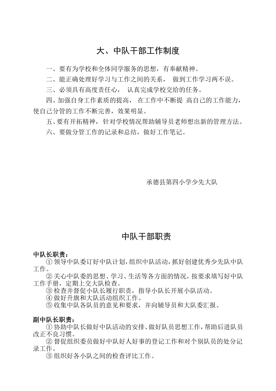 少先队大队委干部职责_第3页