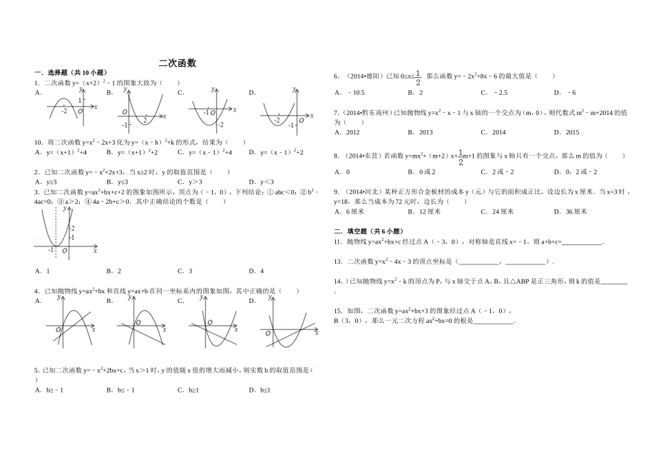 二次函数拔高测试题_第1页