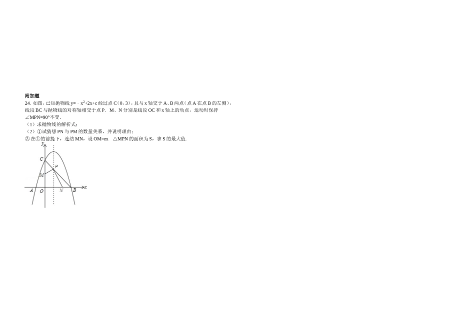 二次函数拔高测试题_第3页