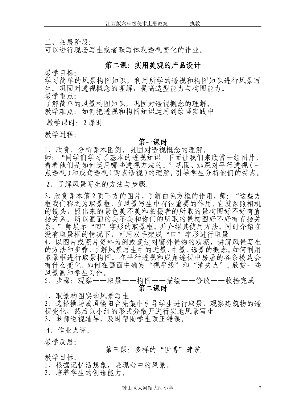江西版小学六年级美术上册教案全册_第2页