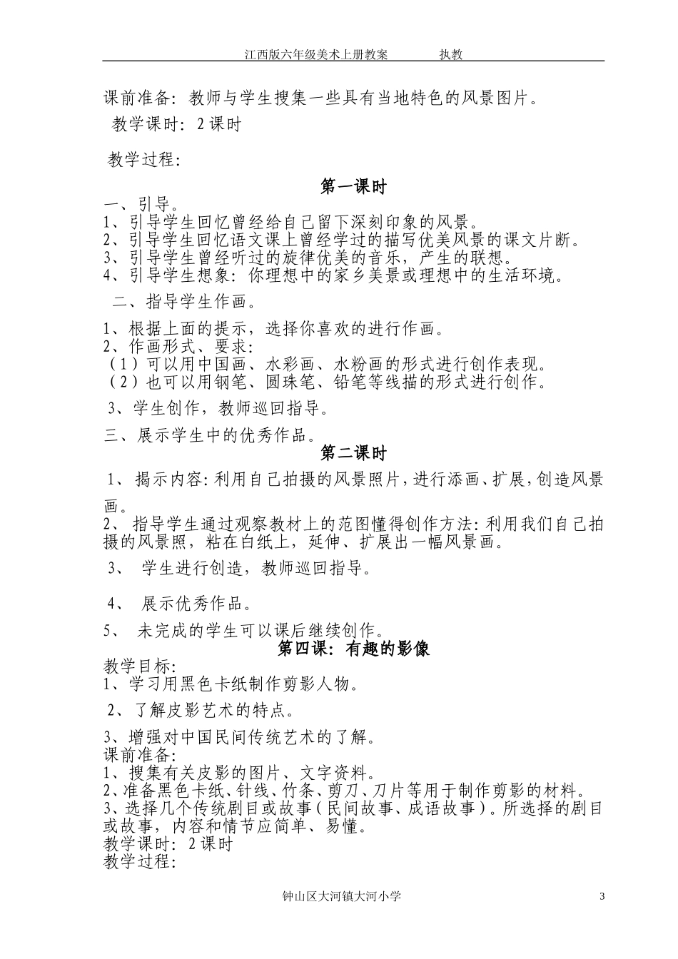 江西版小学六年级美术上册教案全册_第3页