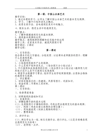 江西版小学六年级美术上册教案全册