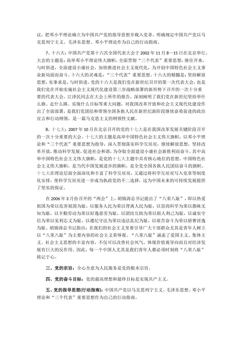 入党谈话主要内容(入党谈话复习参考资料)_第3页