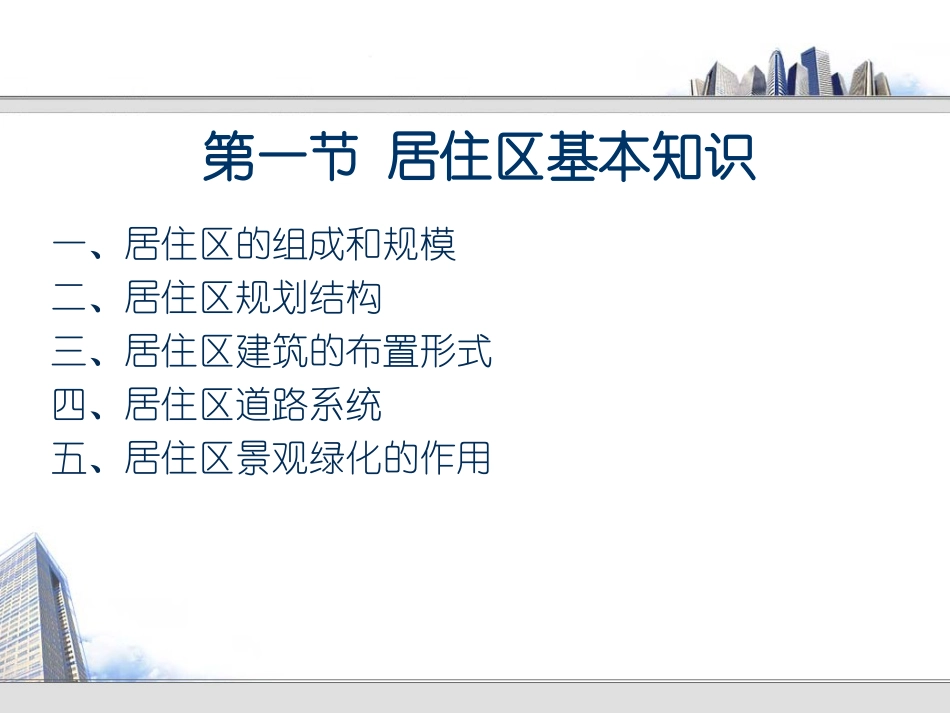 居住区景观设计_第2页