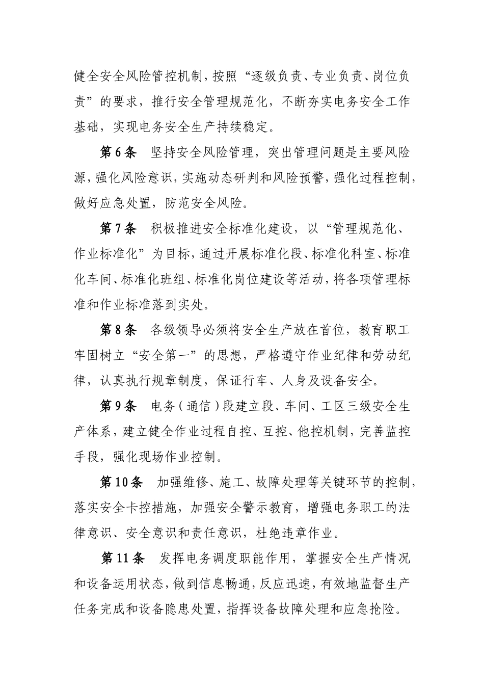 铁路电务安全规则_第2页