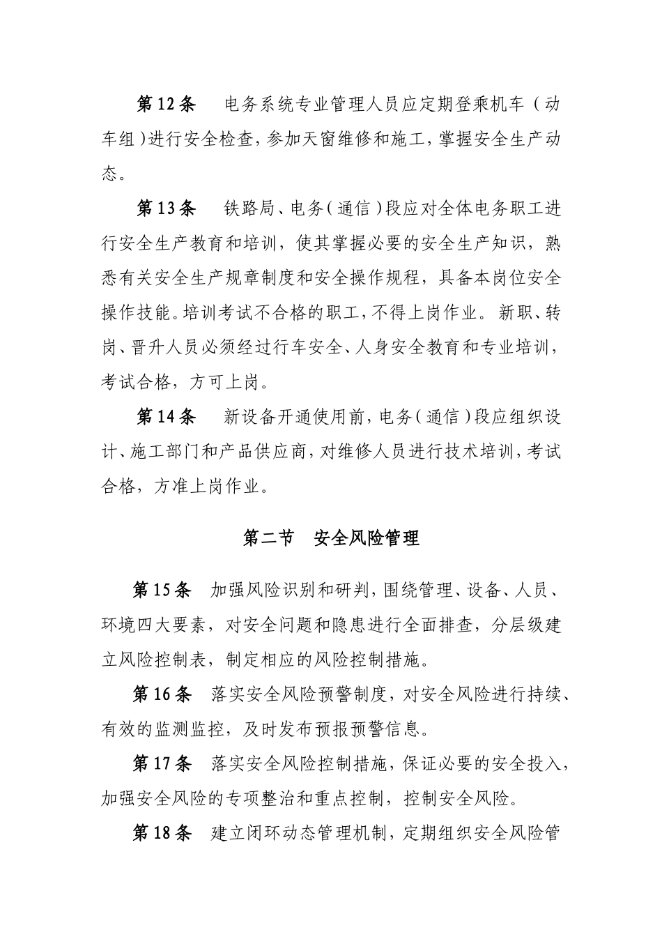 铁路电务安全规则_第3页