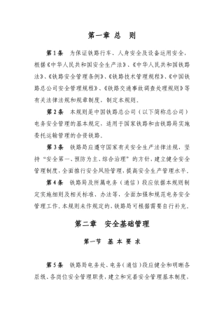 铁路电务安全规则