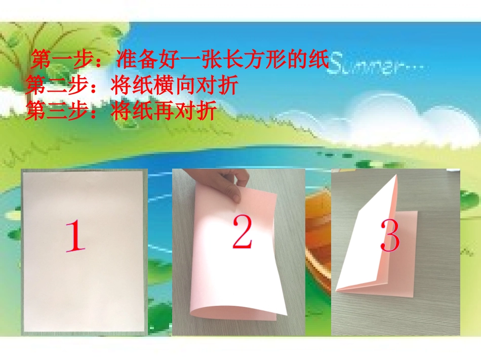 折纸船手工课演示文稿_第3页