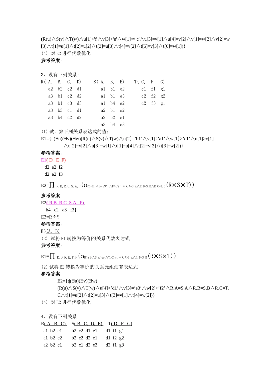 西安交大_数据库_练习卷答案_第2页