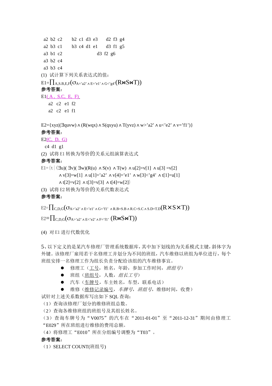 西安交大_数据库_练习卷答案_第3页