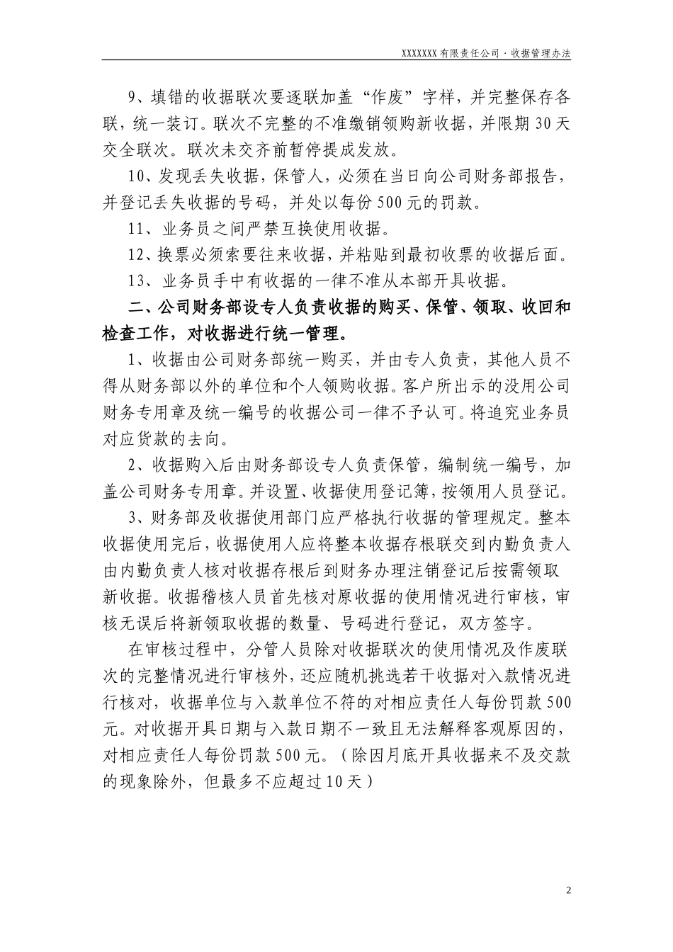 收据使用规定_第2页