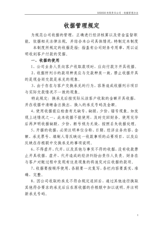 收据使用规定