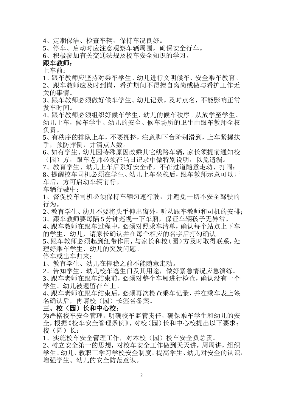 校车安全手册_第2页