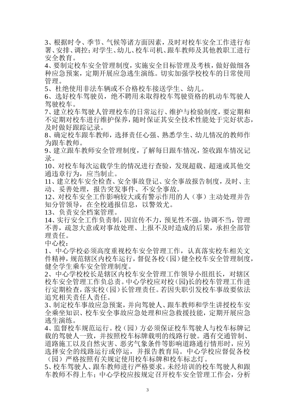 校车安全手册_第3页