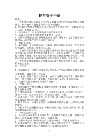 校车安全手册