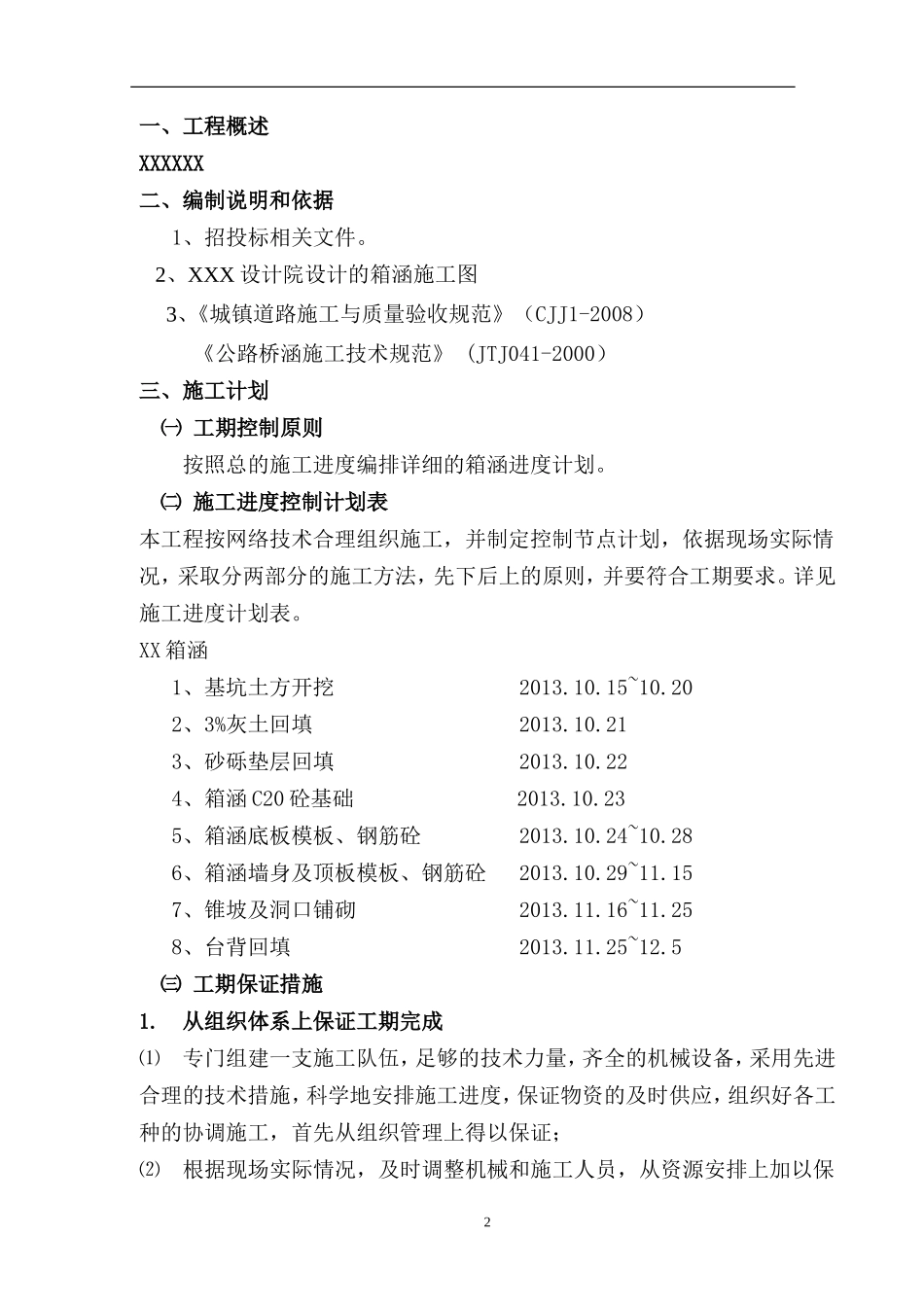 箱涵施工方案_第2页