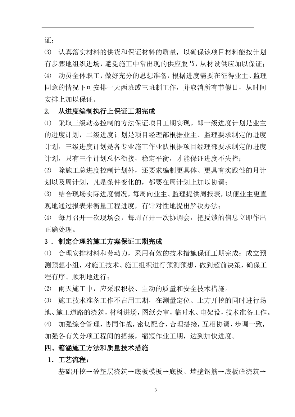 箱涵施工方案_第3页