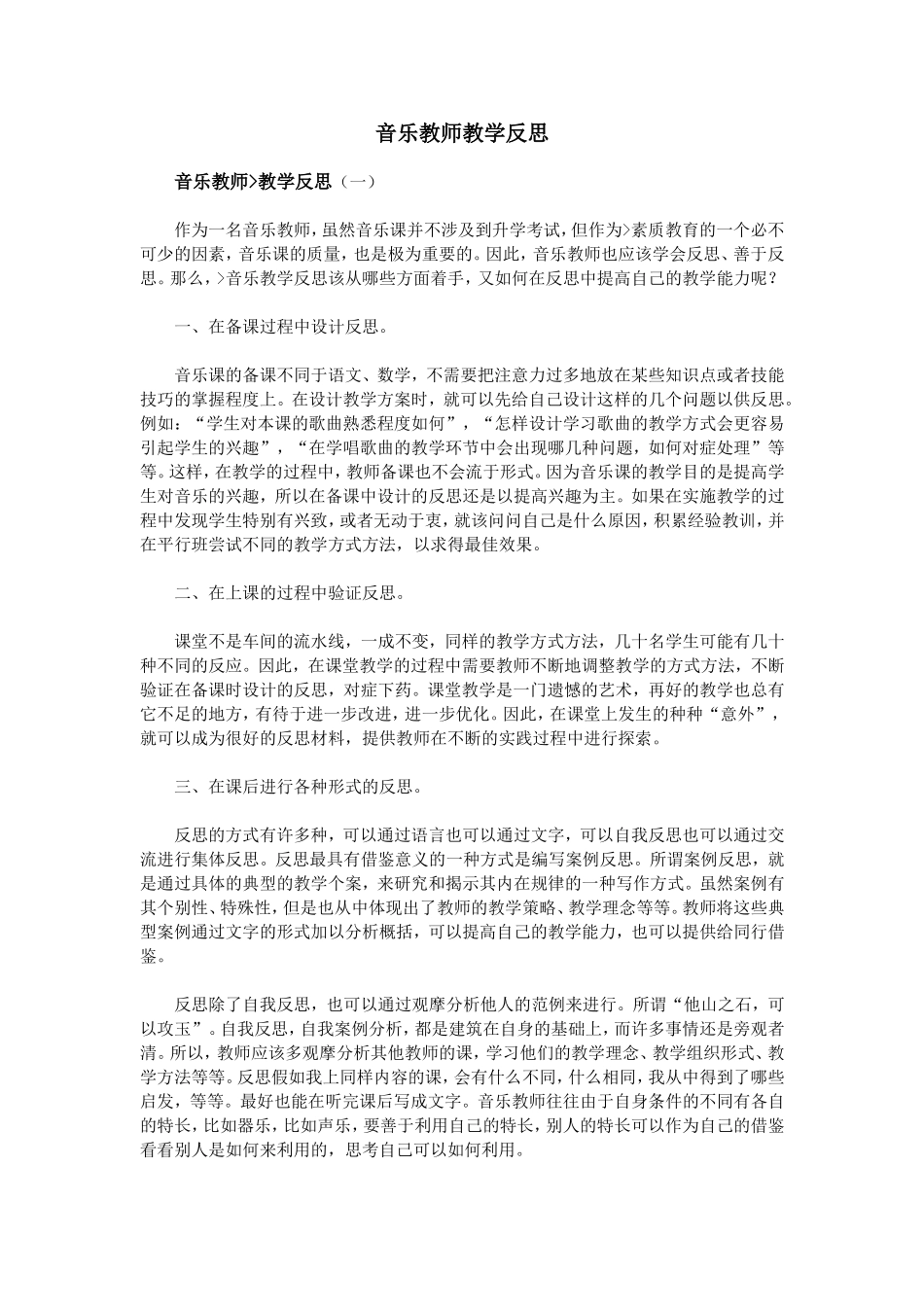 音乐教师教学反思_第1页