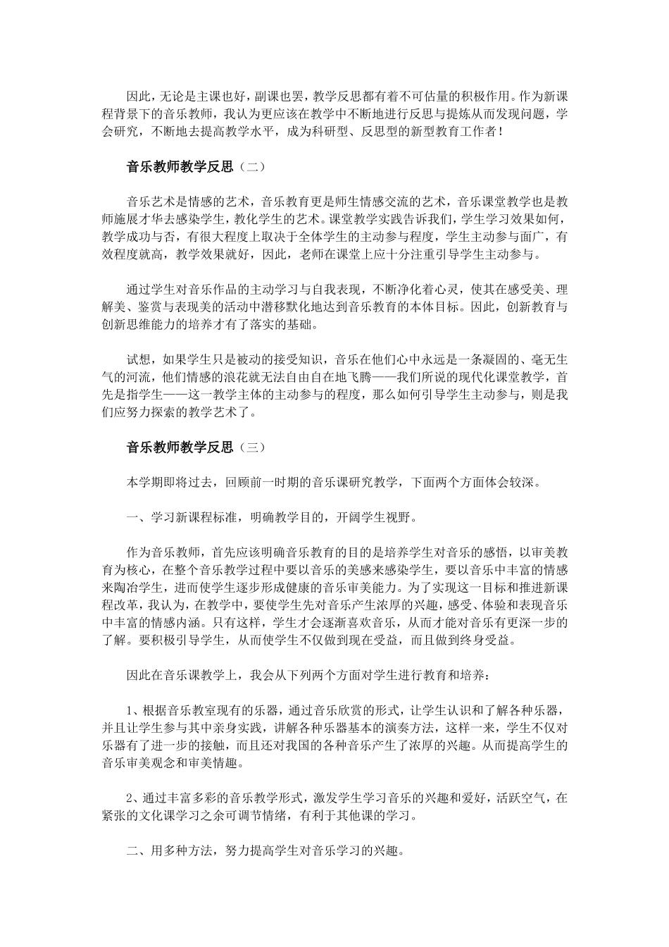 音乐教师教学反思_第2页
