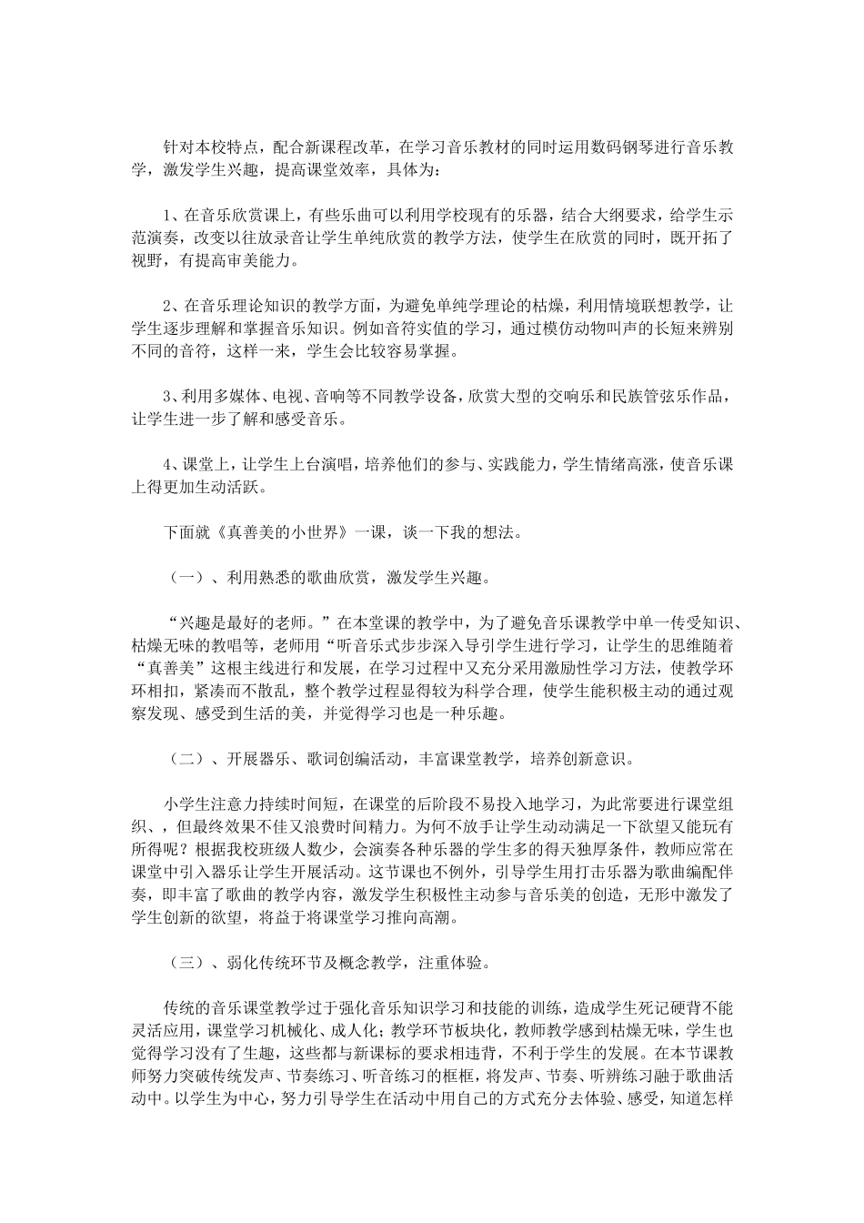 音乐教师教学反思_第3页